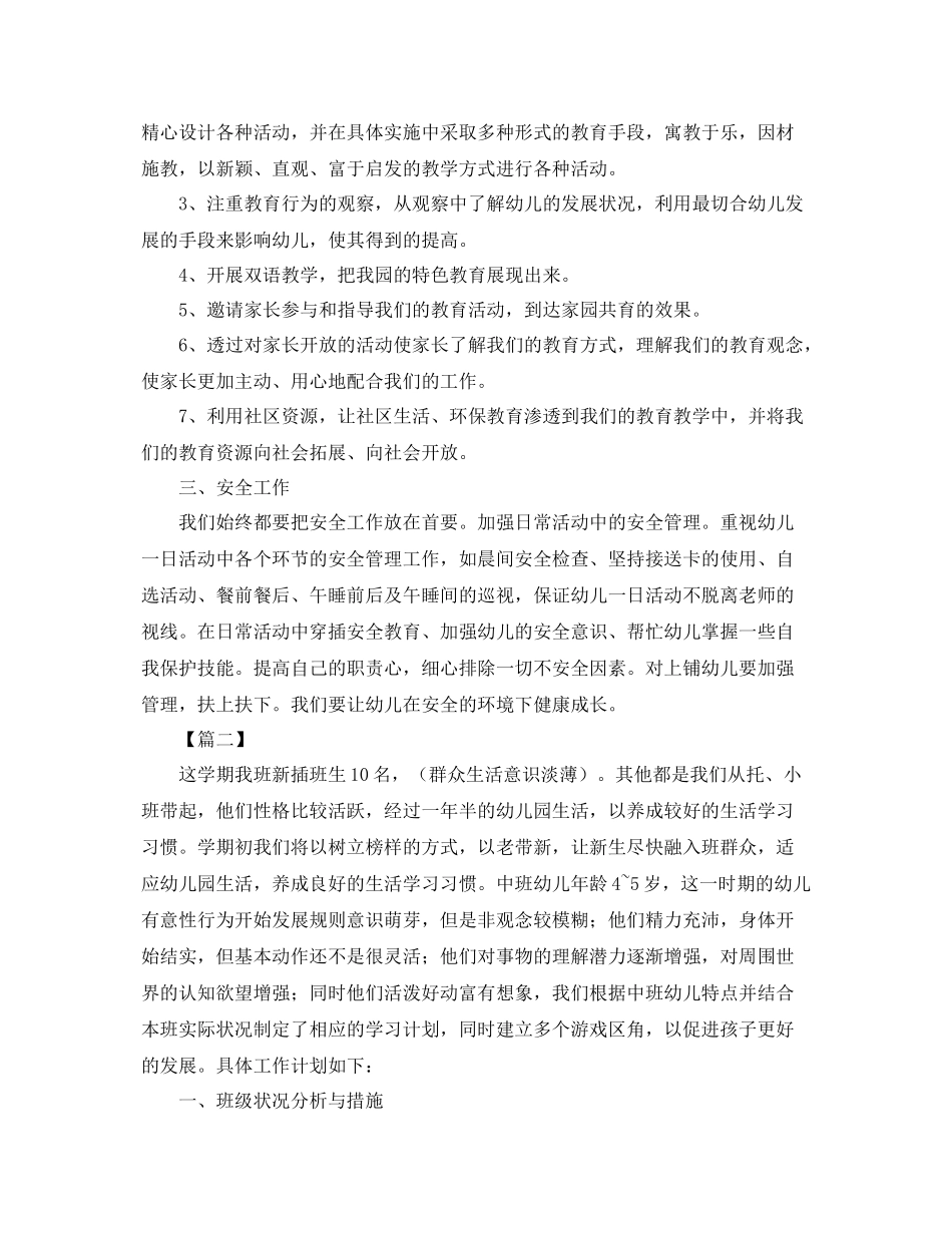 幼儿园中班上学期班务计划六篇 _第2页