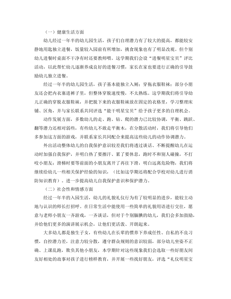 幼儿园中班上学期班务计划六篇 _第3页