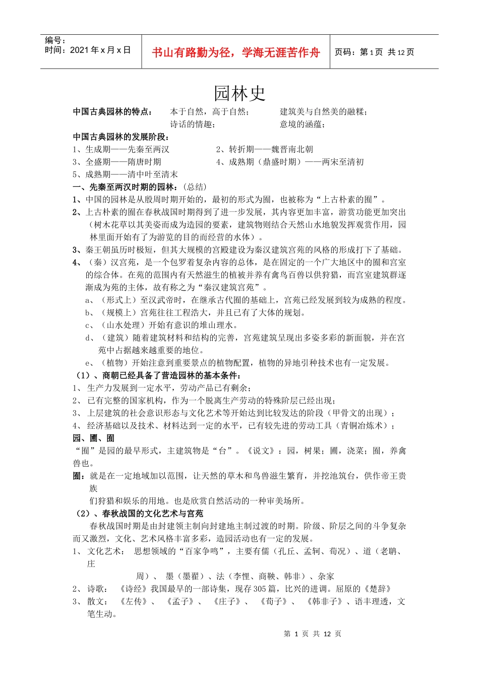 园林史考试纲要_第1页