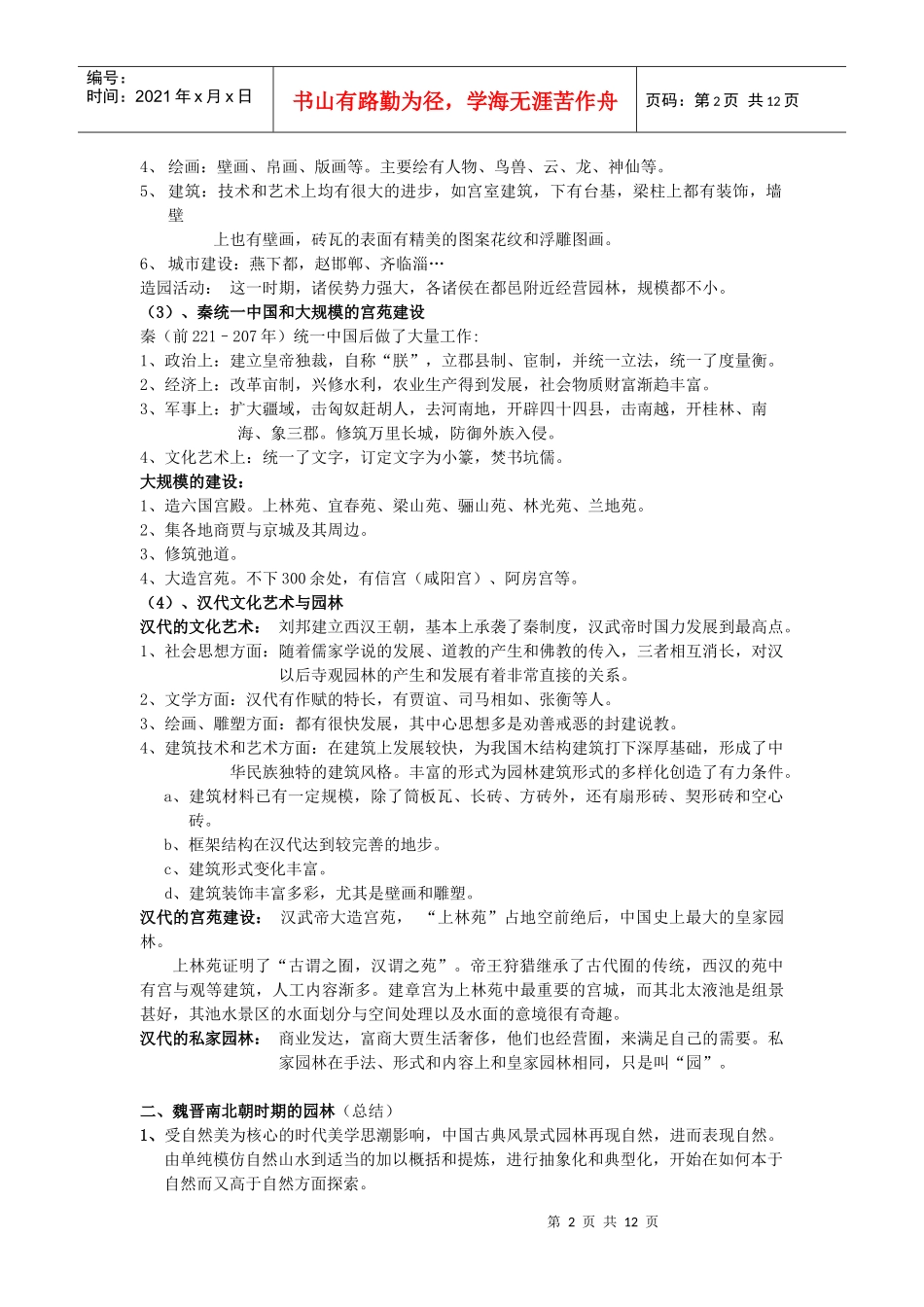 园林史考试纲要_第2页