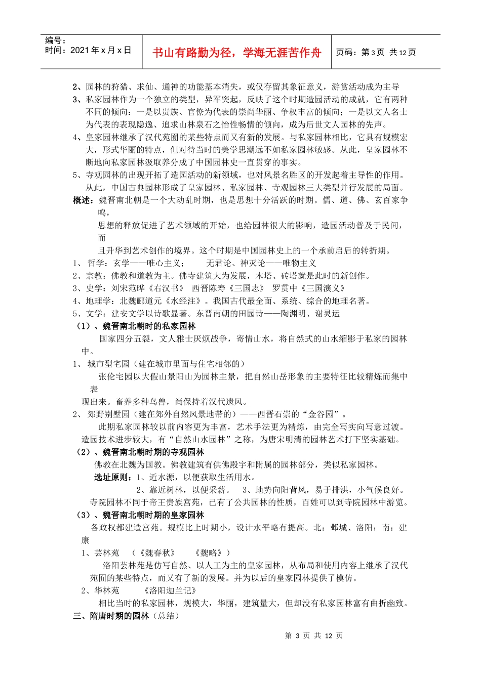 园林史考试纲要_第3页