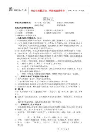 园林史考试纲要