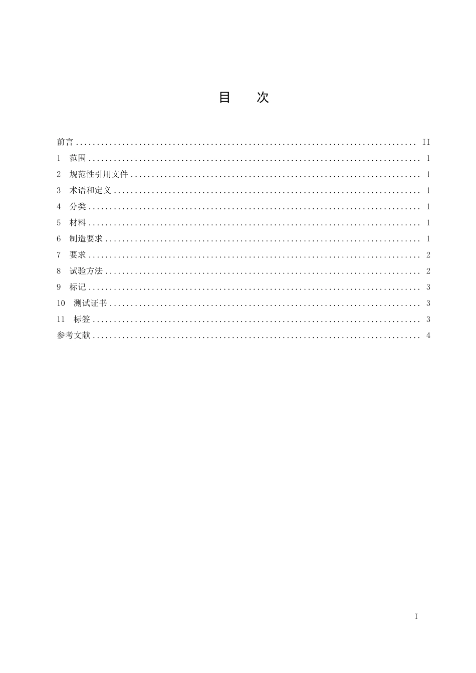 外科植入物超高分子量聚乙烯第2部分模塑料_第2页