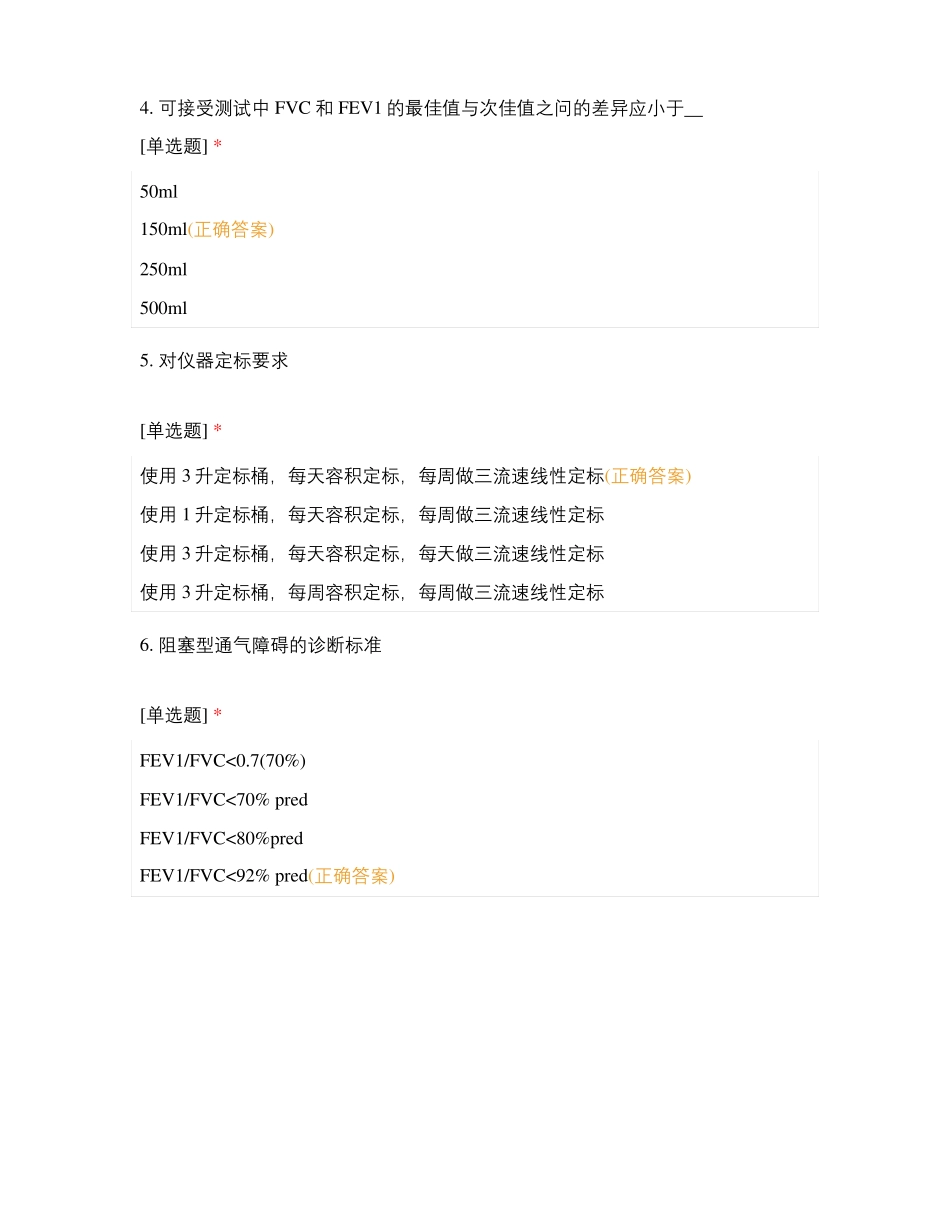 白银第一人民医院肺功能培训考核_第2页