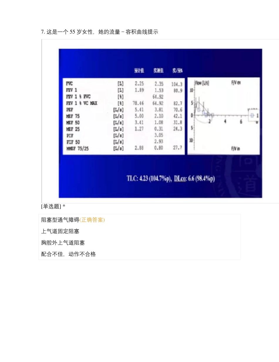 白银第一人民医院肺功能培训考核_第3页