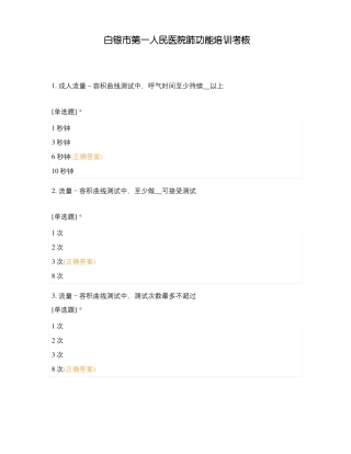 白银第一人民医院肺功能培训考核