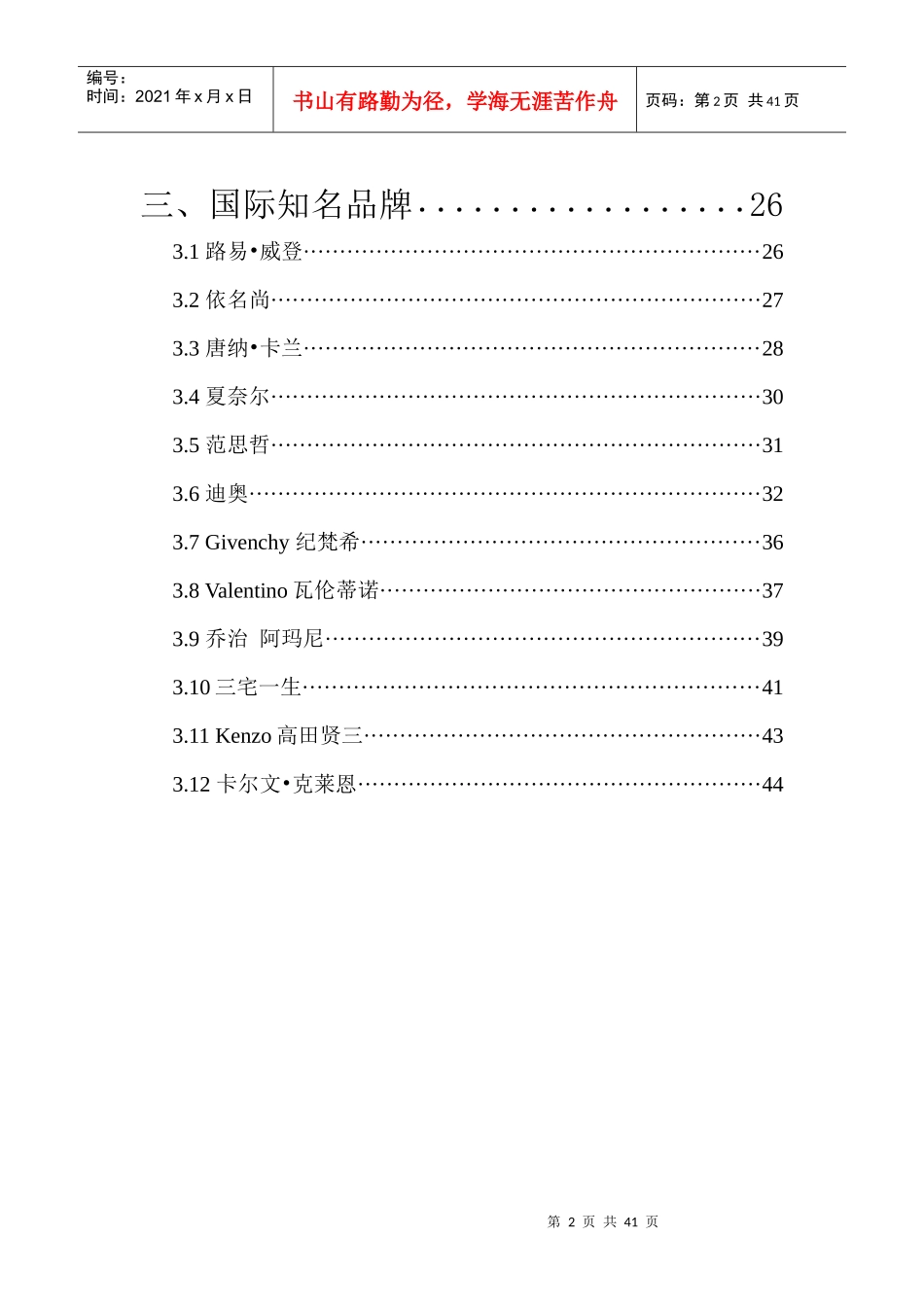 品牌女装加盟大全_第2页