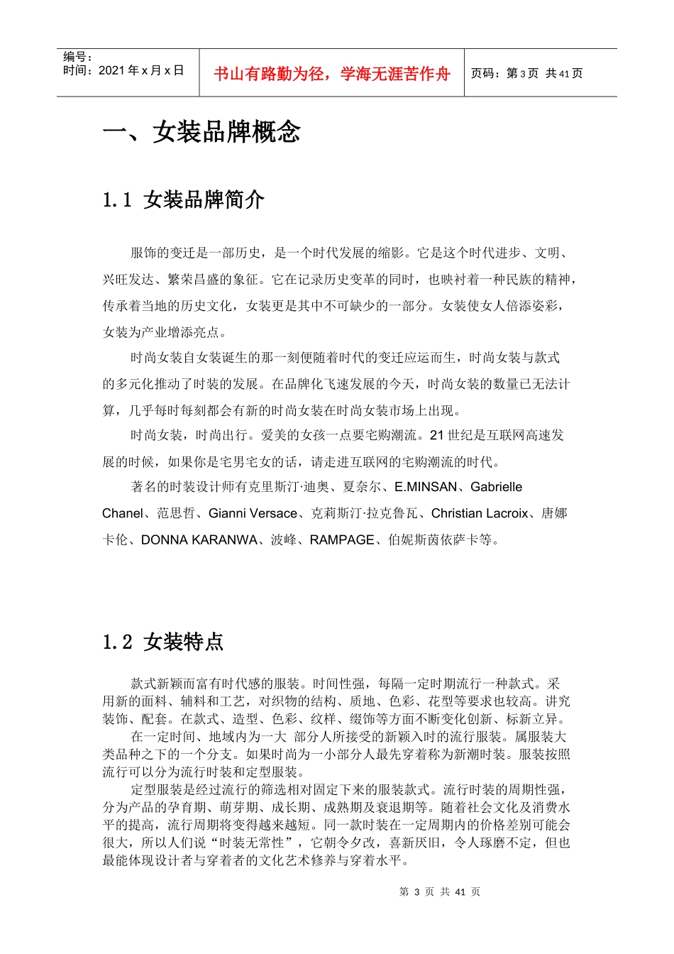 品牌女装加盟大全_第3页
