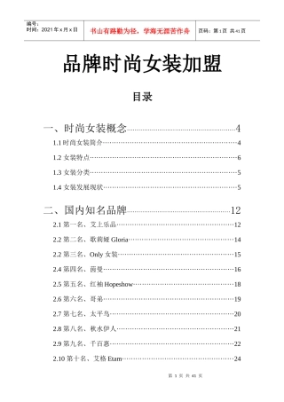 品牌女装加盟大全