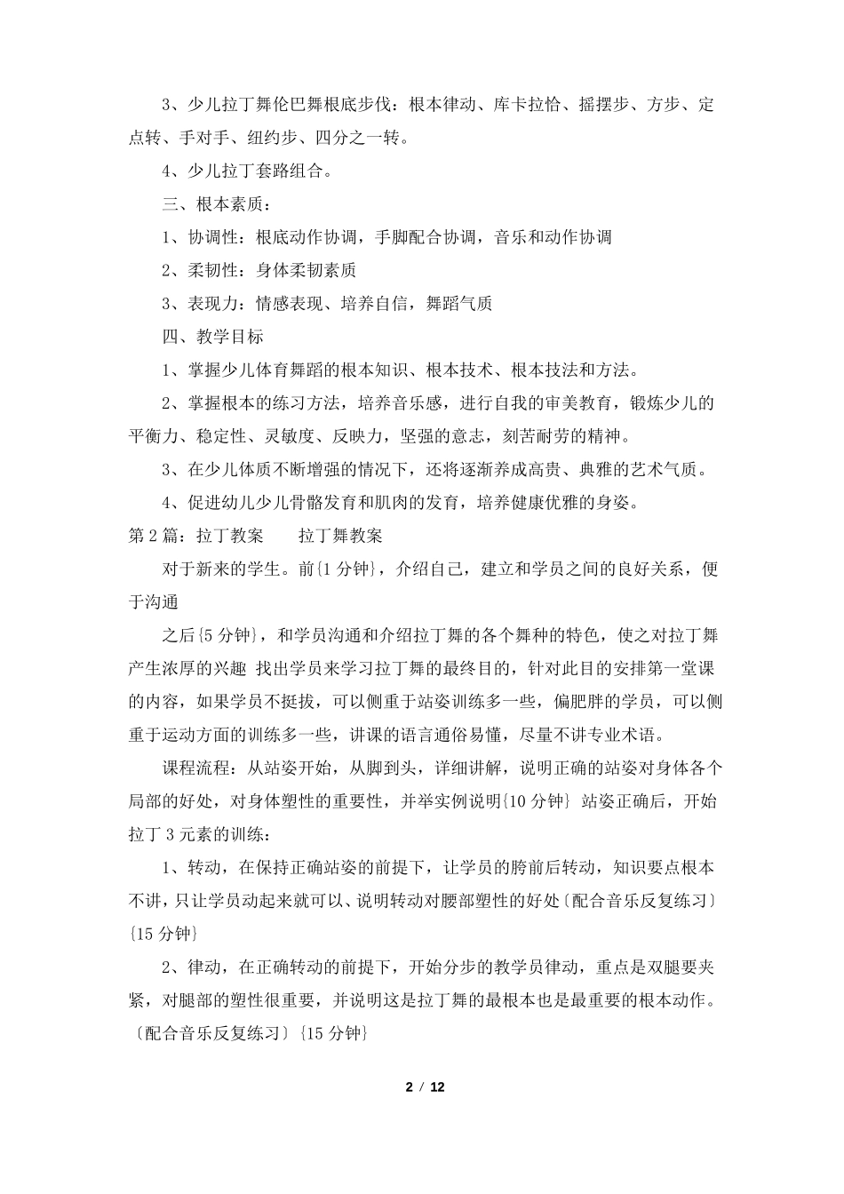 拉丁舞蹈教案模板共5篇_第2页