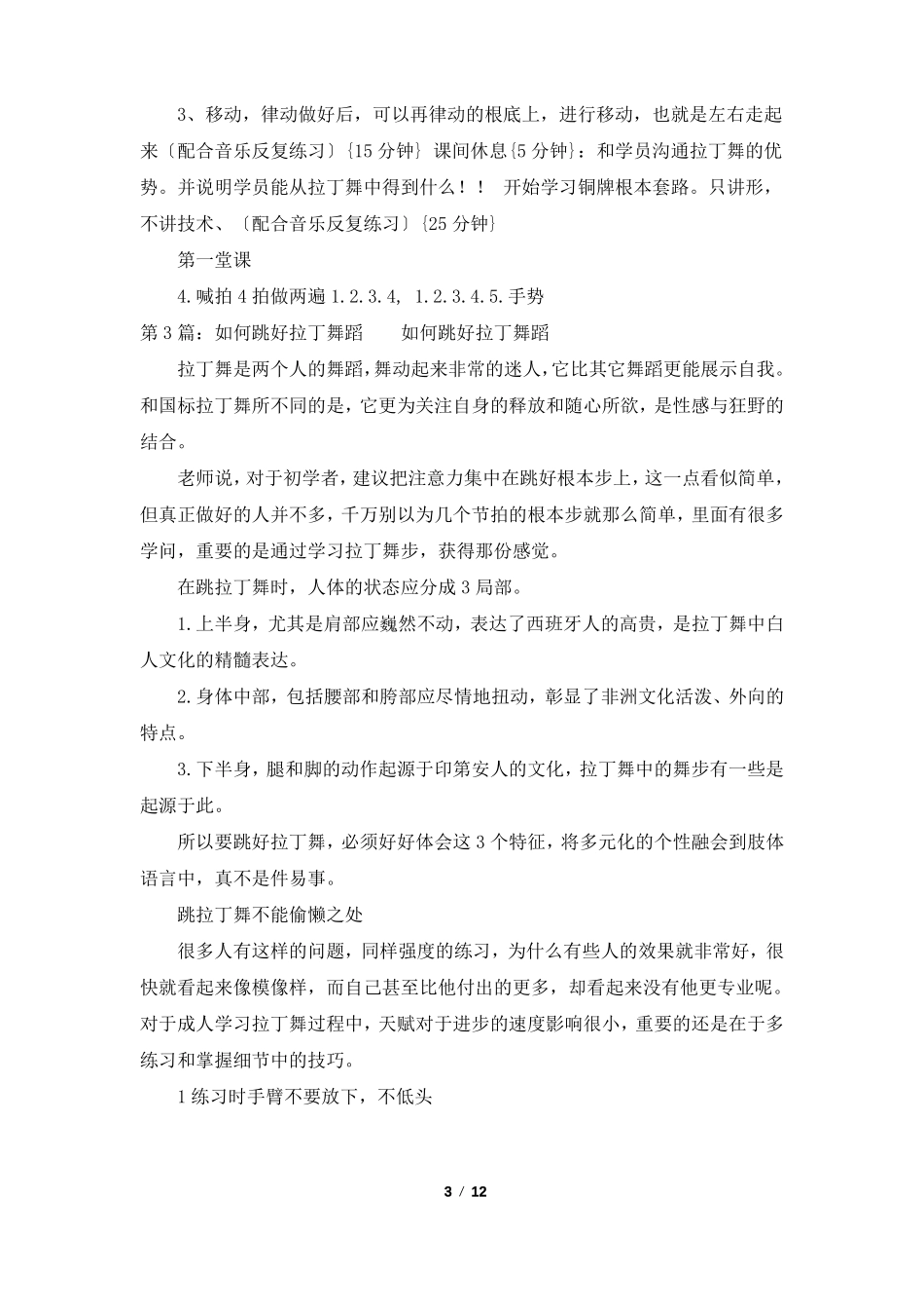 拉丁舞蹈教案模板共5篇_第3页