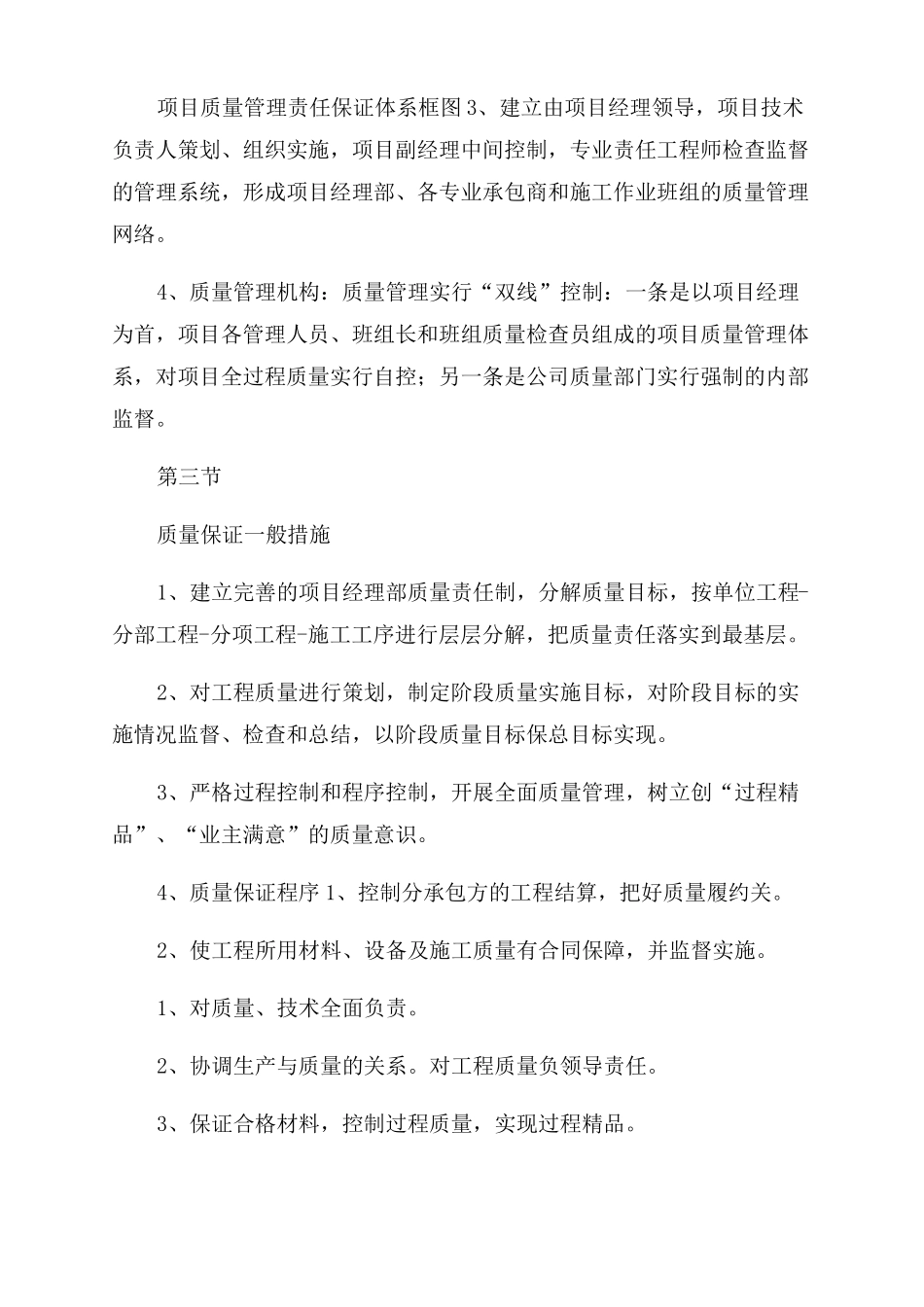 住宅小区工程施工组织设计质量保证措施_第2页