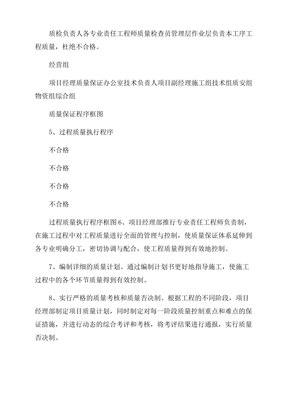 住宅小区工程施工组织设计质量保证措施_第3页