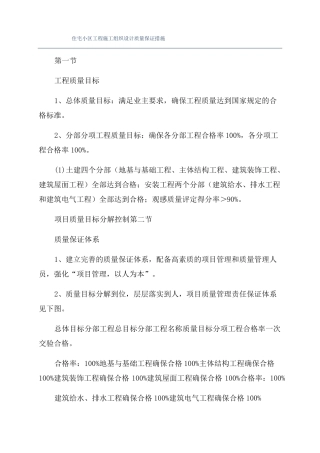 住宅小区工程施工组织设计质量保证措施