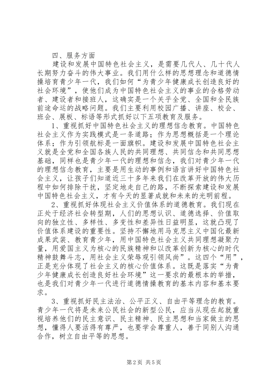 杭埠中心校“大学习、大调研、大讨论”汇报材料_第2页