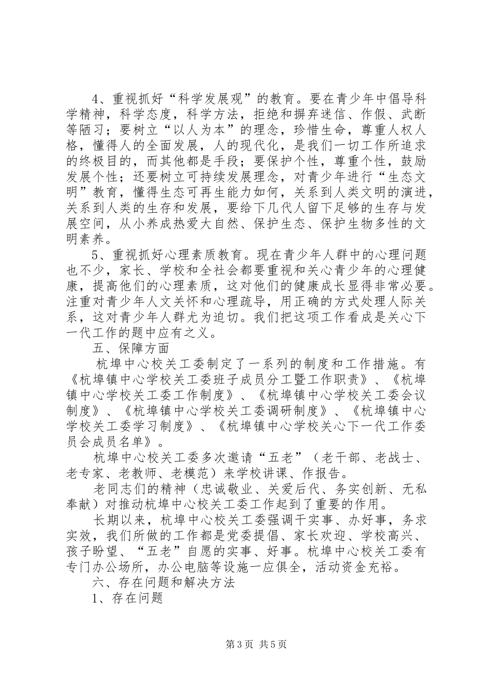 杭埠中心校“大学习、大调研、大讨论”汇报材料_第3页
