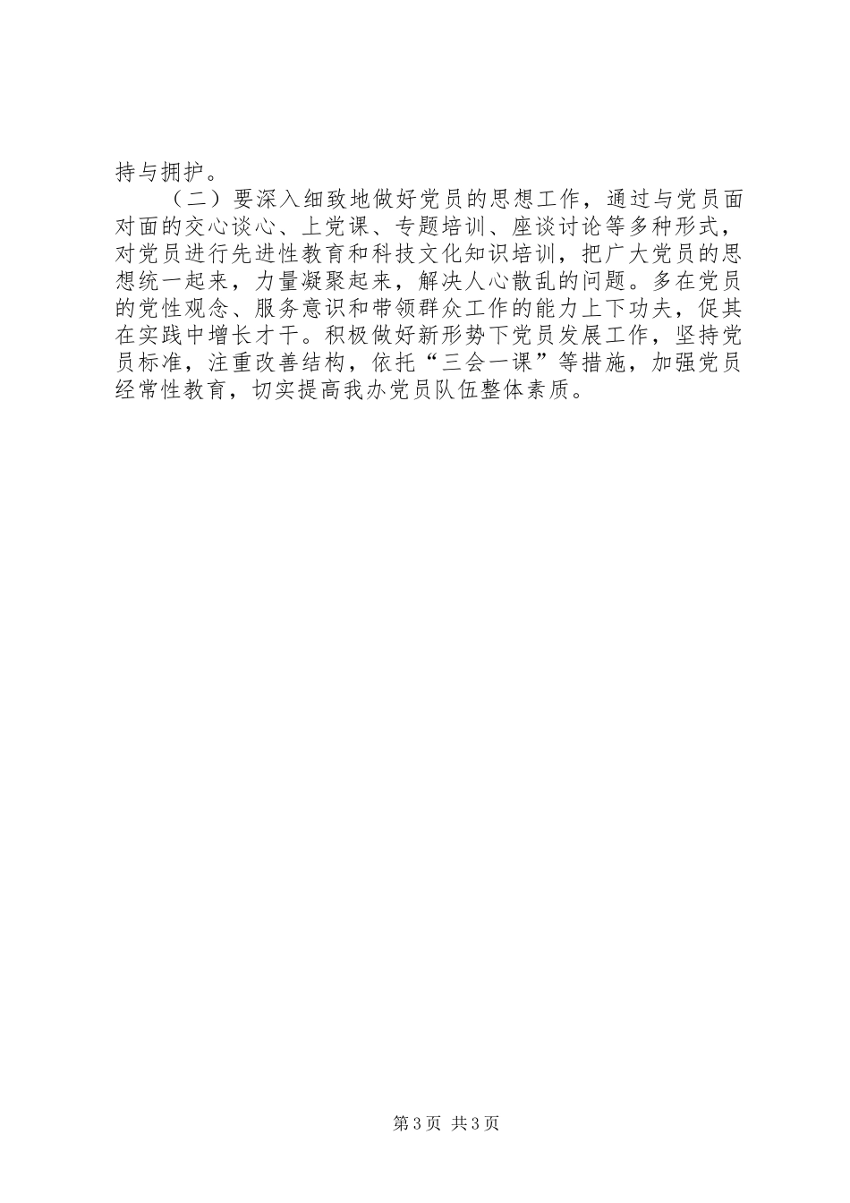 基层组织建设年活动调查情况报告范文_第3页