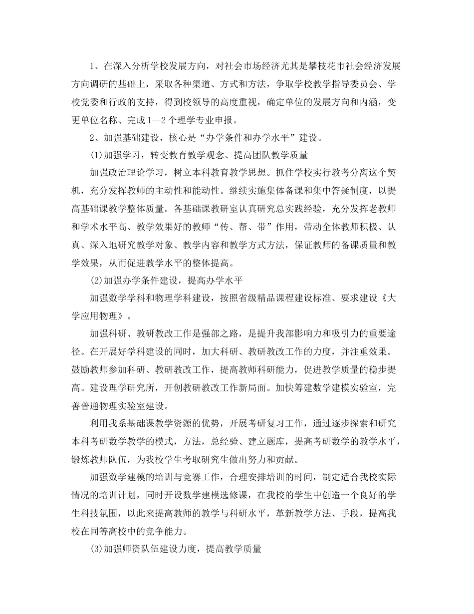 行政一周工作计划表 _第2页
