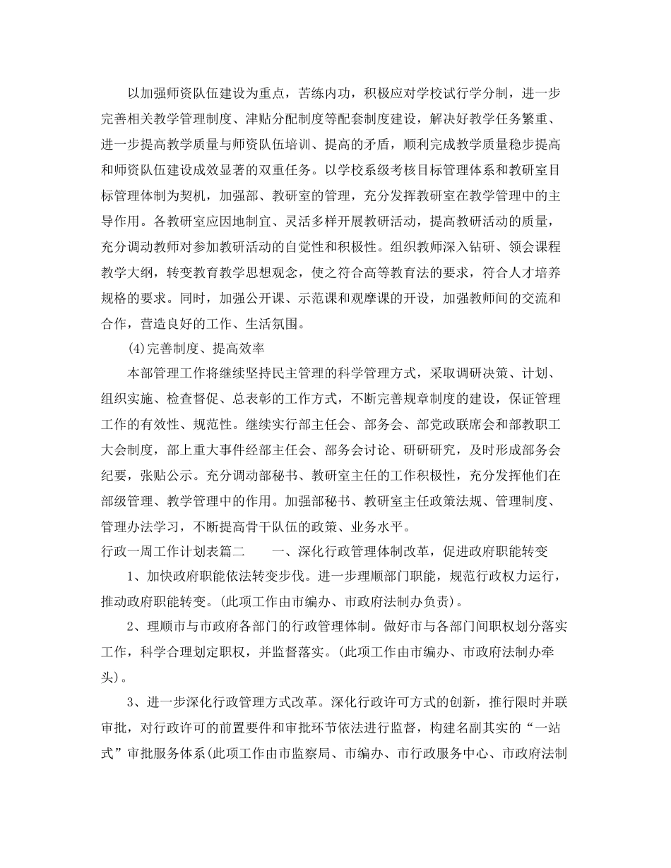 行政一周工作计划表 _第3页