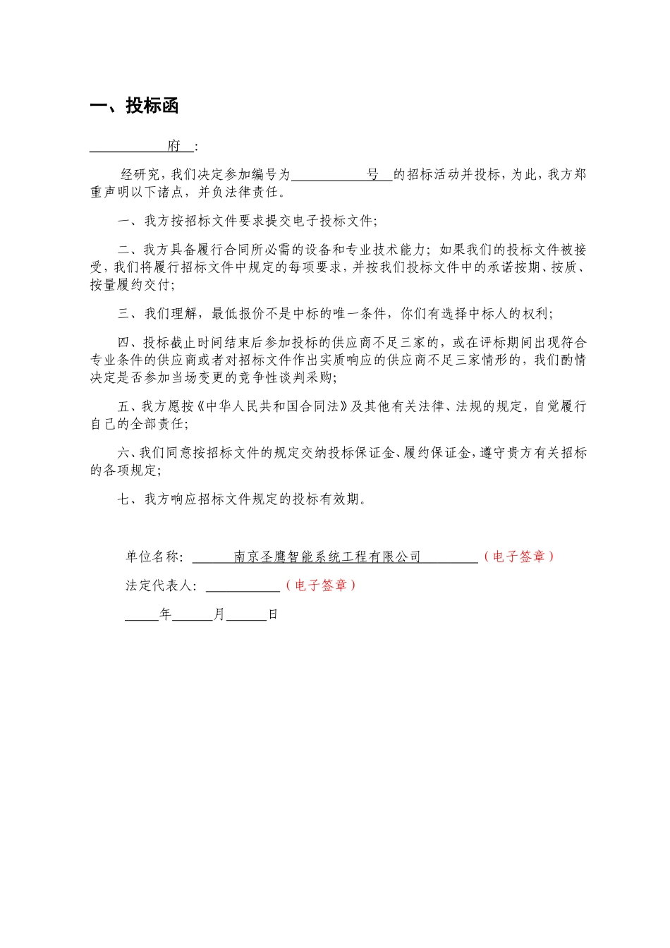 工程项目标书模板-标准(DOC113页)_第2页
