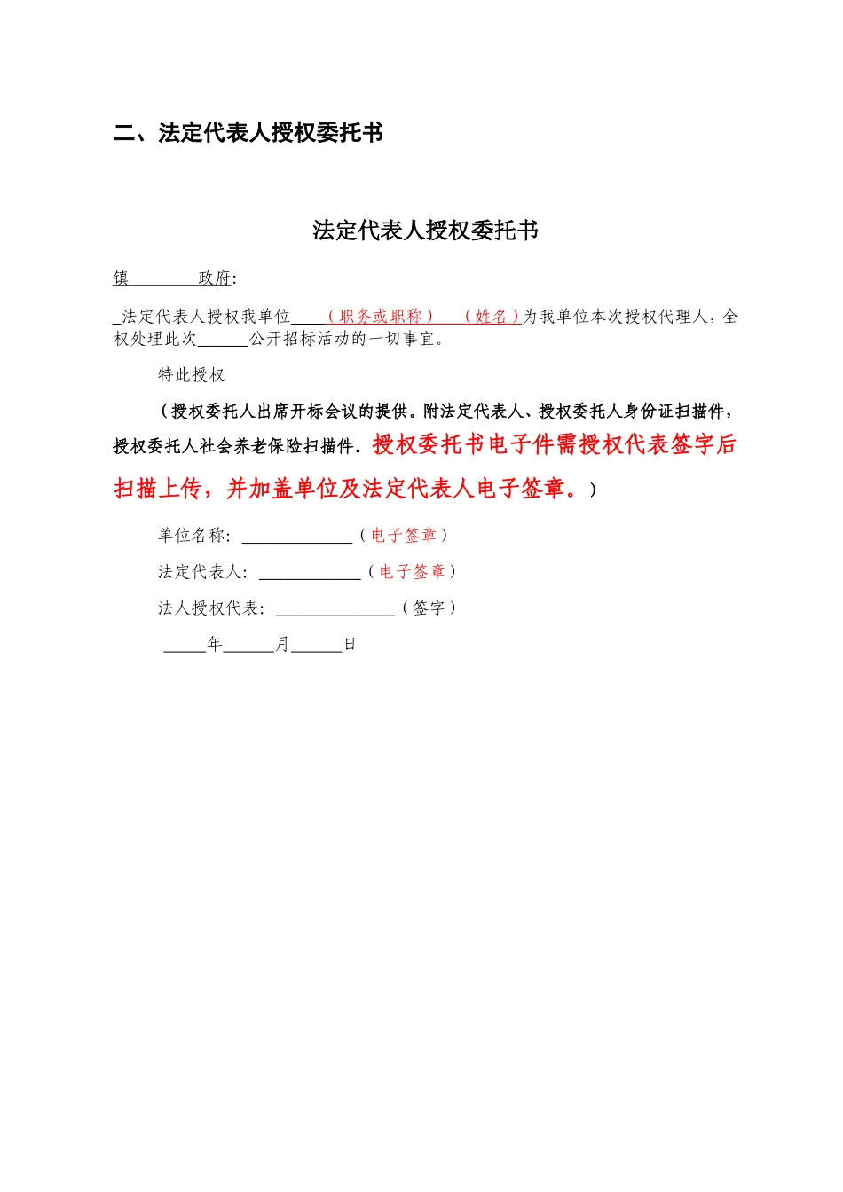 工程项目标书模板-标准(DOC113页)_第3页