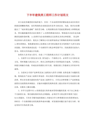 下半2020年建筑类工程师工作计划范文 