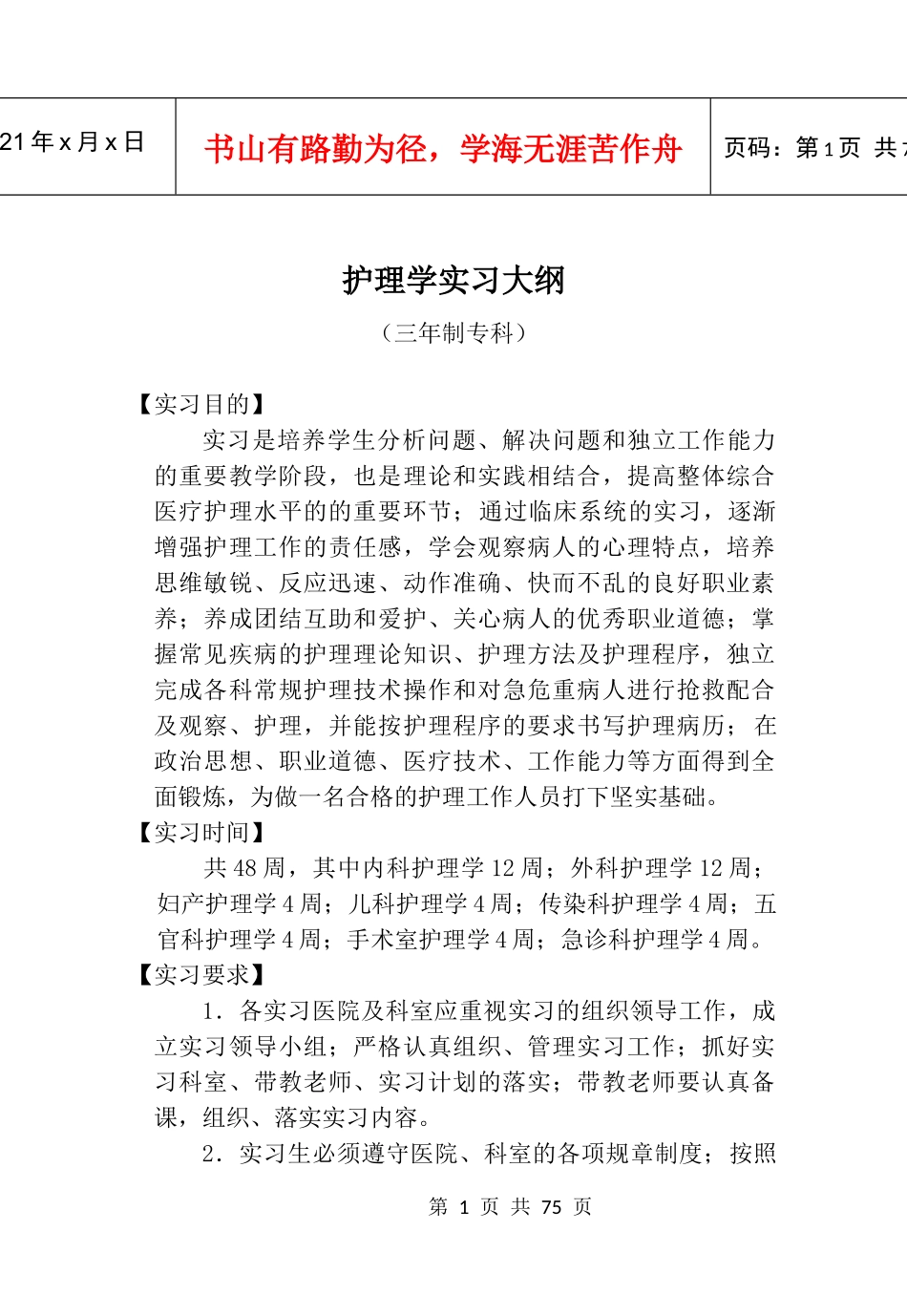 吉林医药学院_第1页