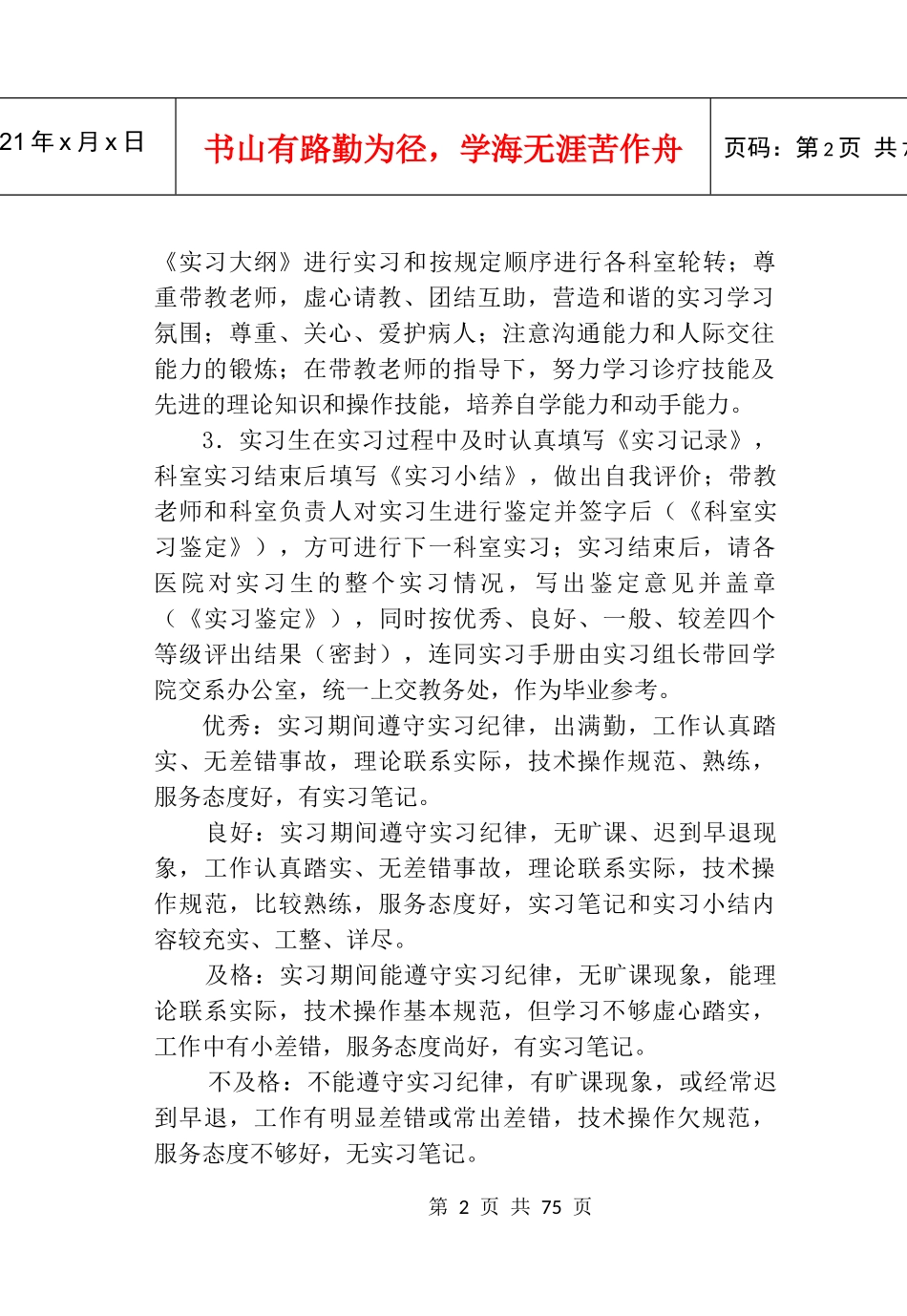 吉林医药学院_第2页