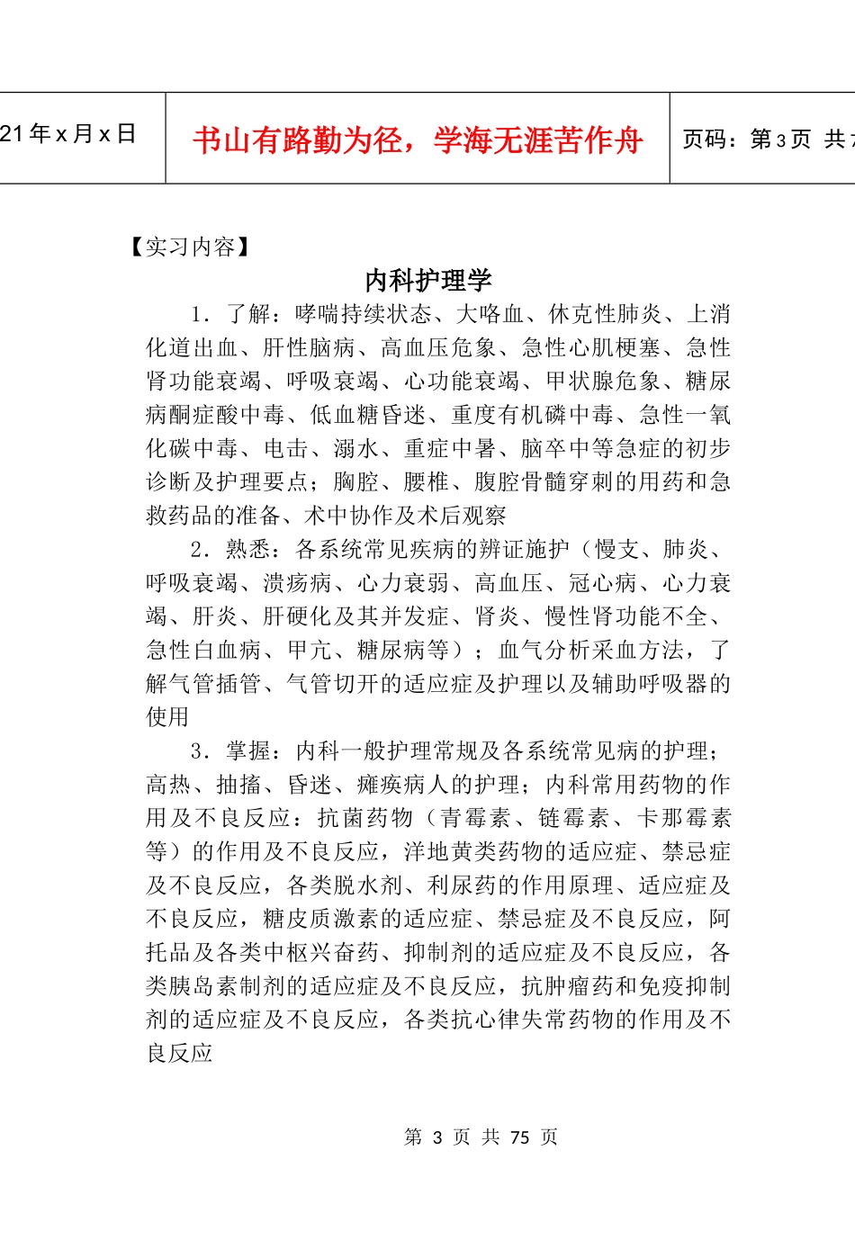 吉林医药学院_第3页