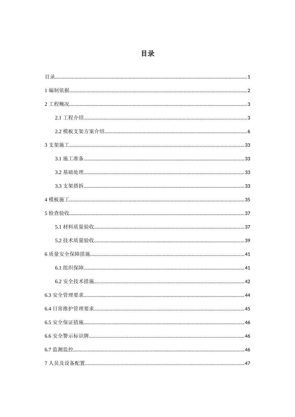 新机场高地铁模板支架安全专项施工方案培训资料_第3页