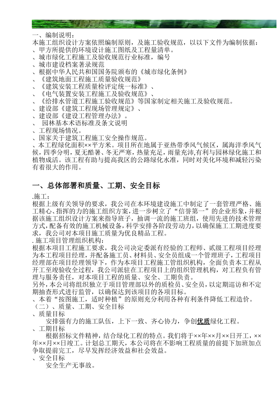 园林工程施工组织设计方案带配套图表(DOC28页)_第2页