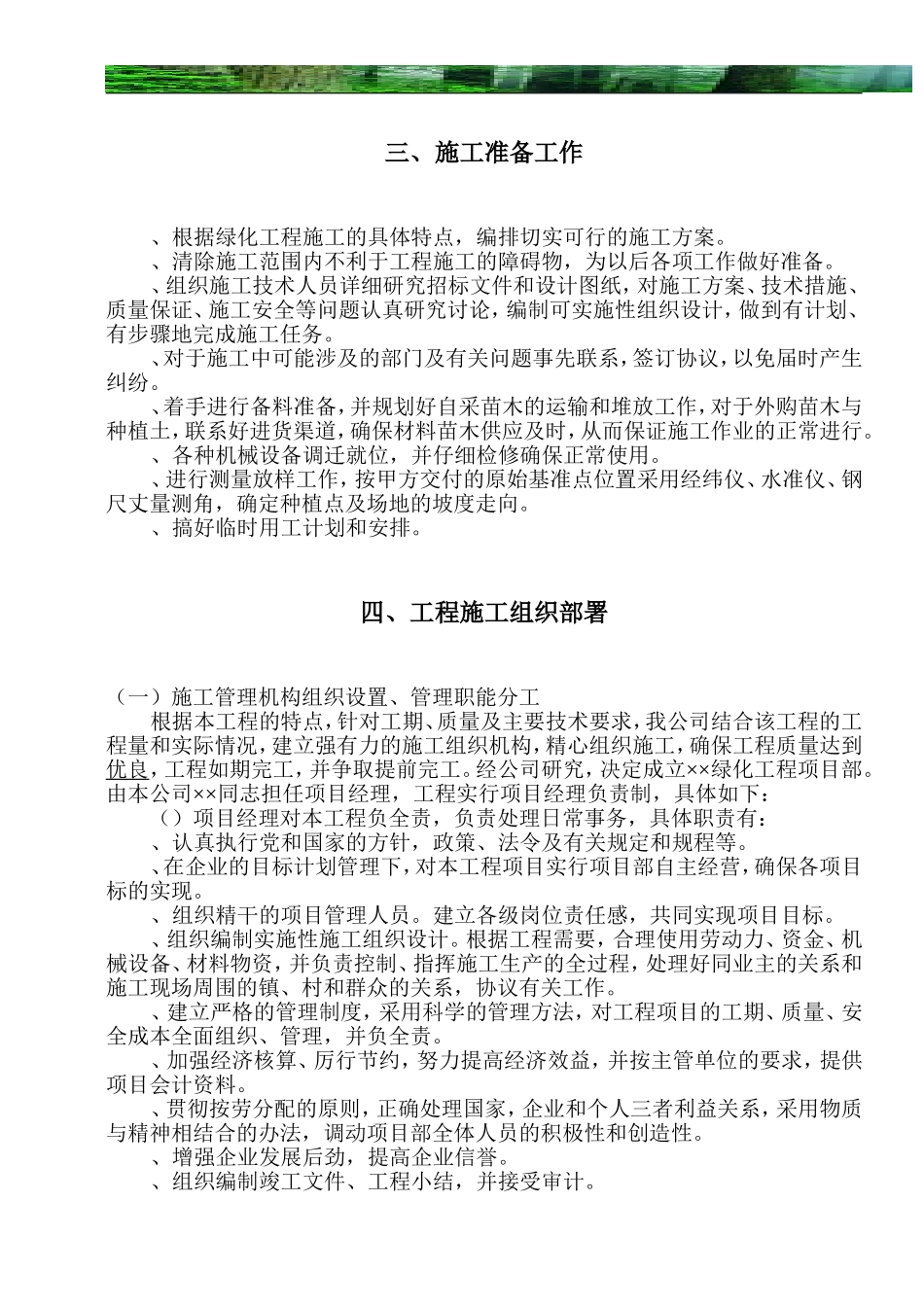 园林工程施工组织设计方案带配套图表(DOC28页)_第3页