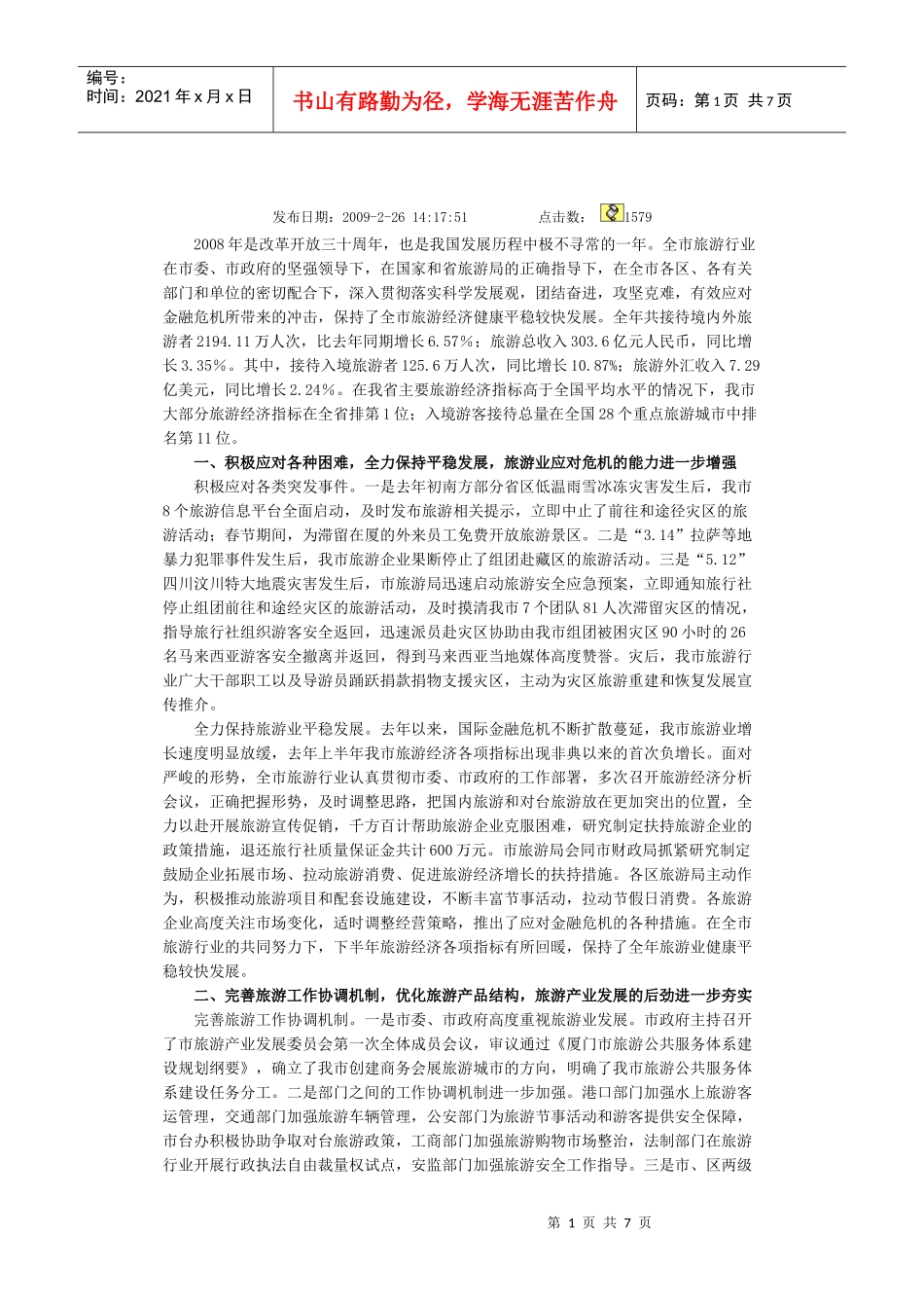 旅游事业年度发展概况_第1页