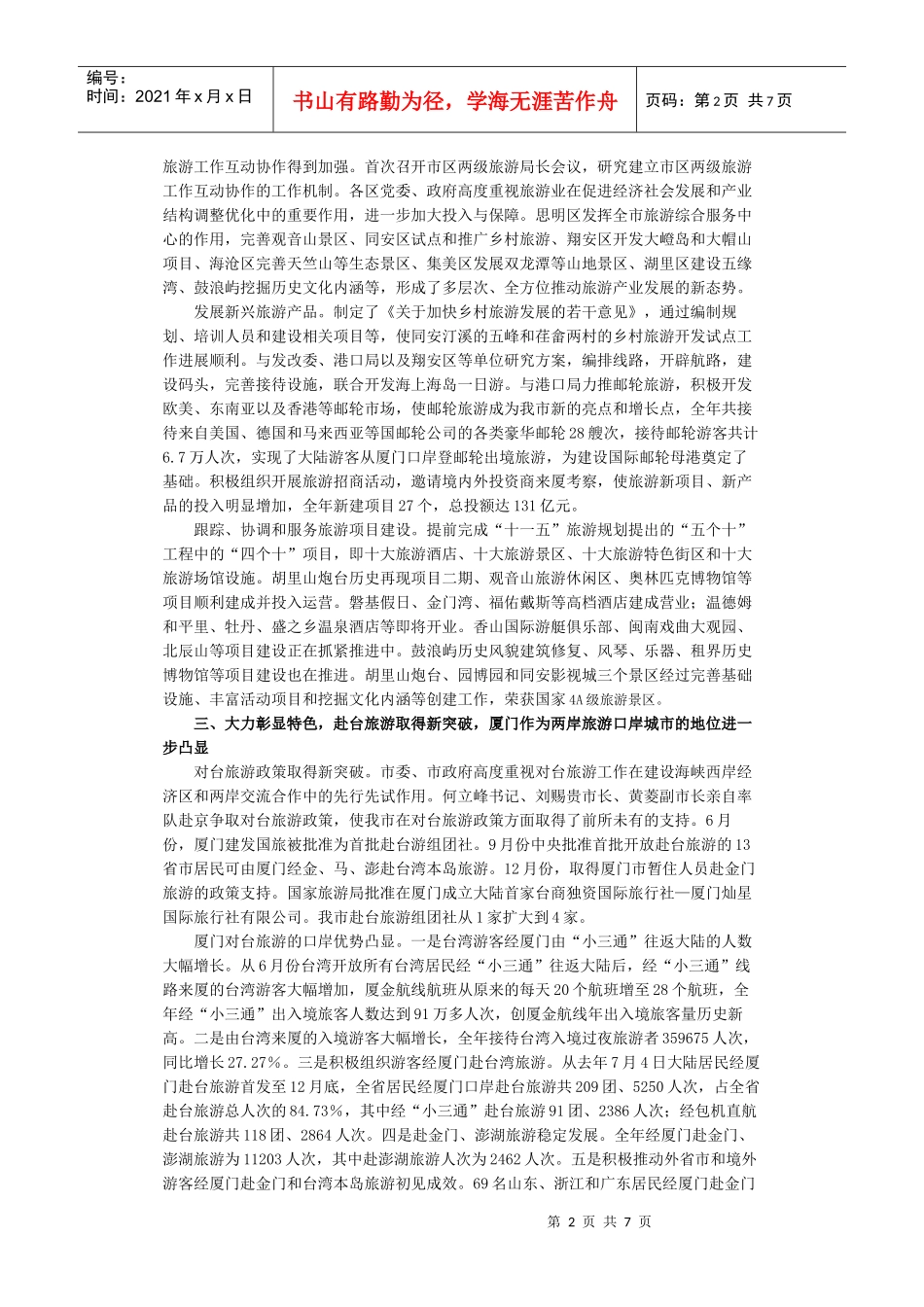 旅游事业年度发展概况_第2页