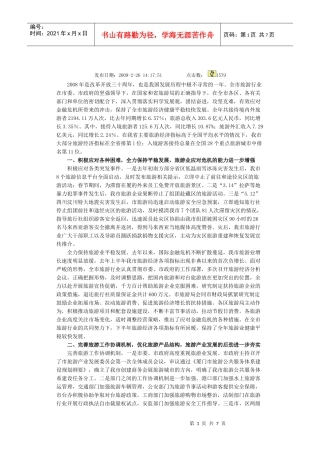 旅游事业年度发展概况