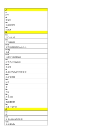 教老外专用 常用汉语(配拼音)