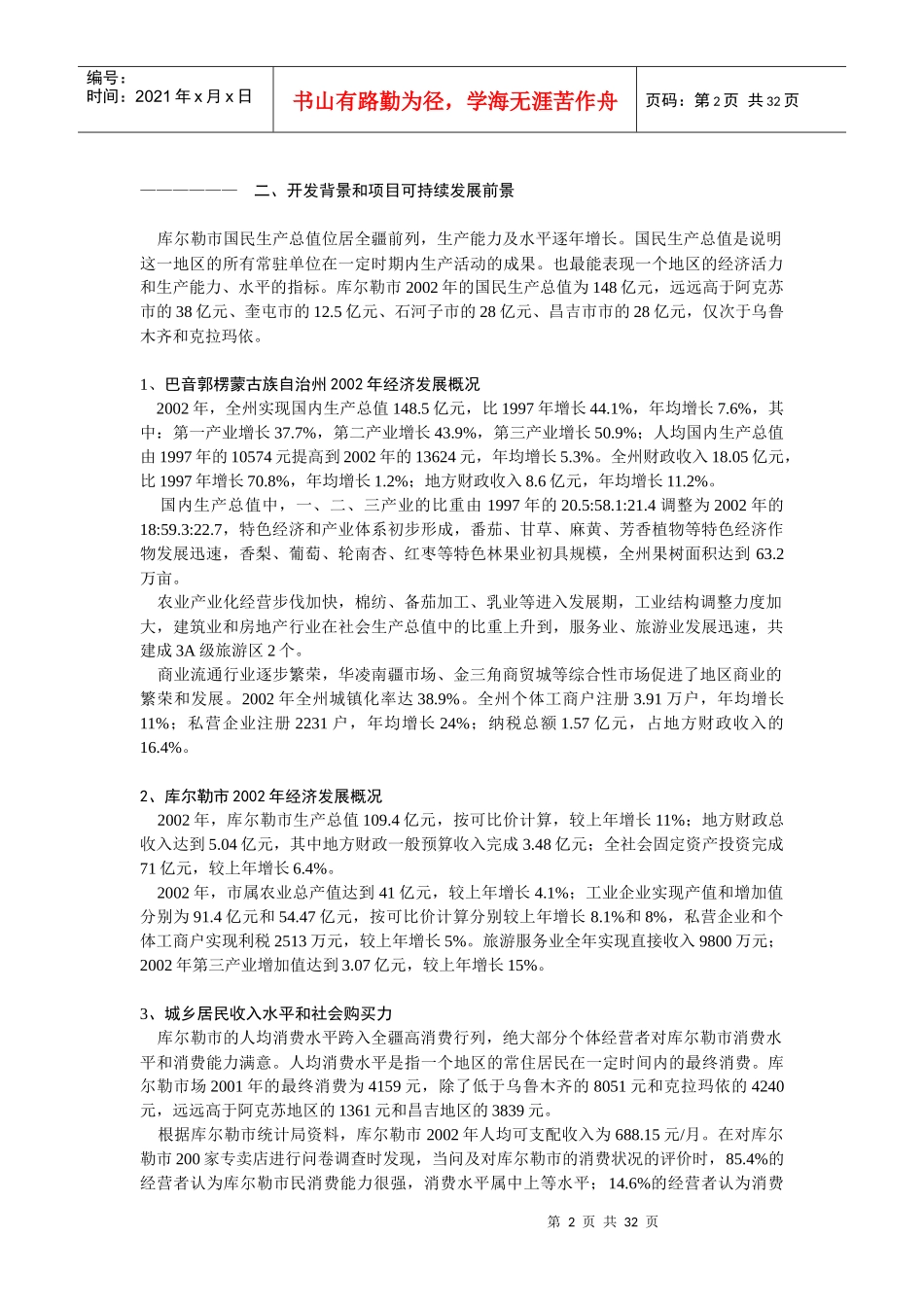 房地产市场发展评估报告_第2页