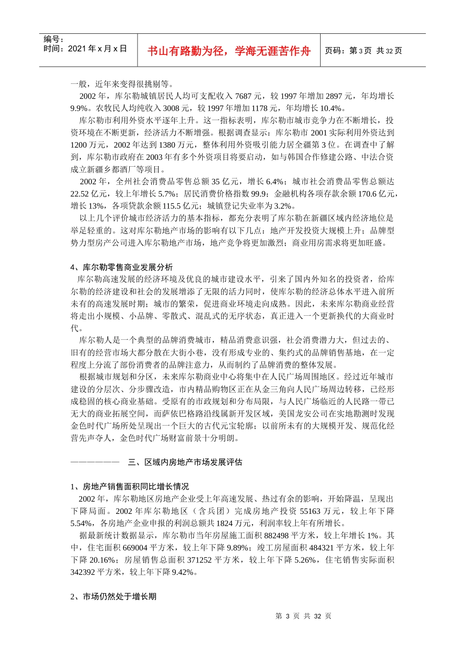 房地产市场发展评估报告_第3页