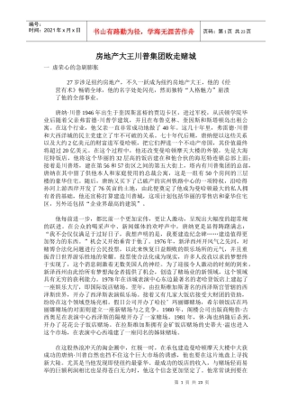 房地产大王川普集团败走赌城