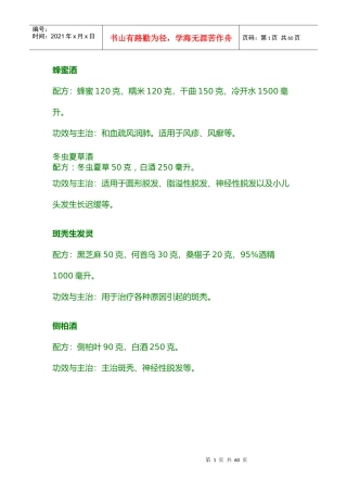 常用药酒及配方大全