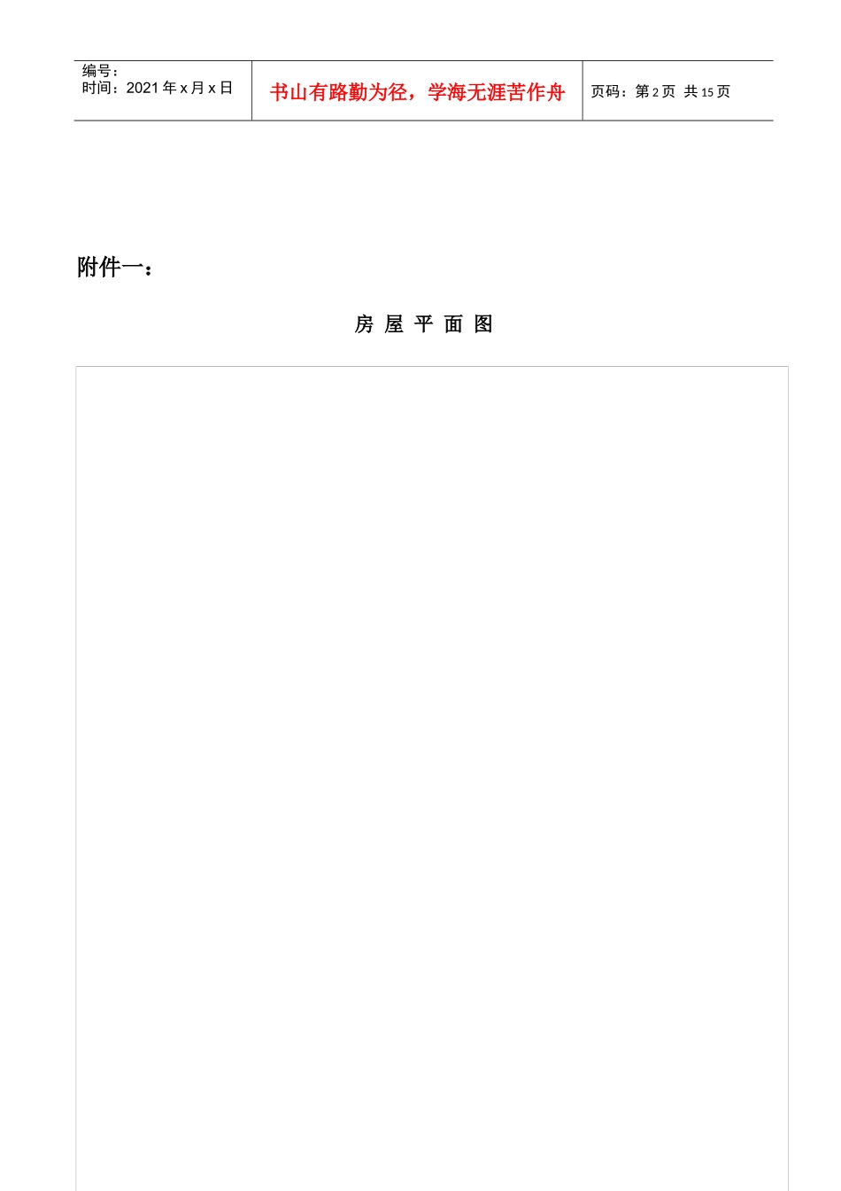 合同—某地产合同补充协议及附件(上传资料)_第2页