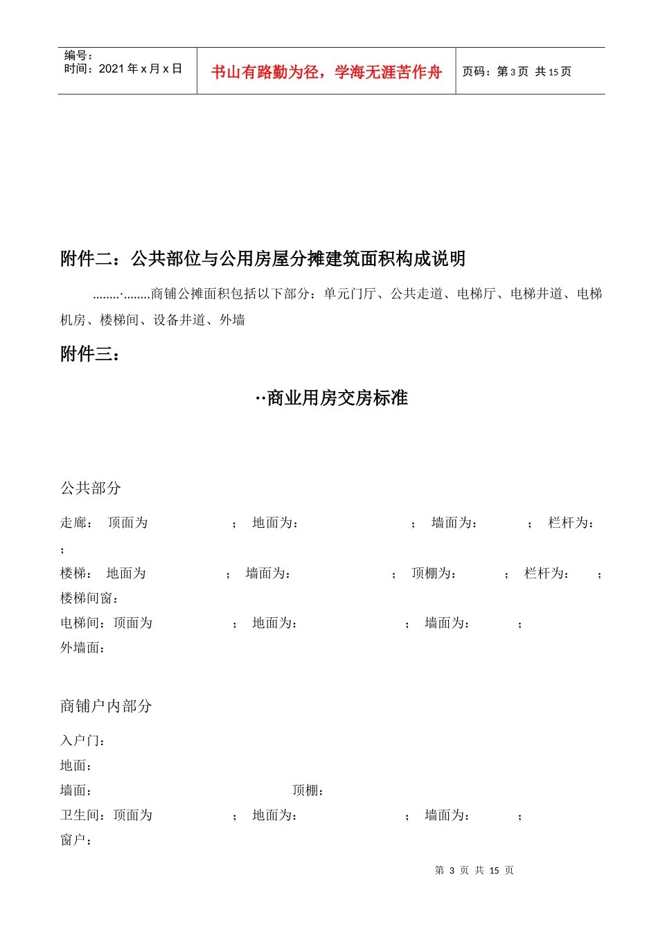 合同—某地产合同补充协议及附件(上传资料)_第3页