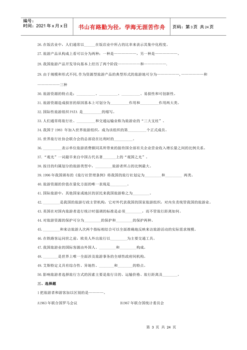 旅游市场学与心理学_第3页