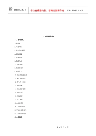 旅游市场学与心理学