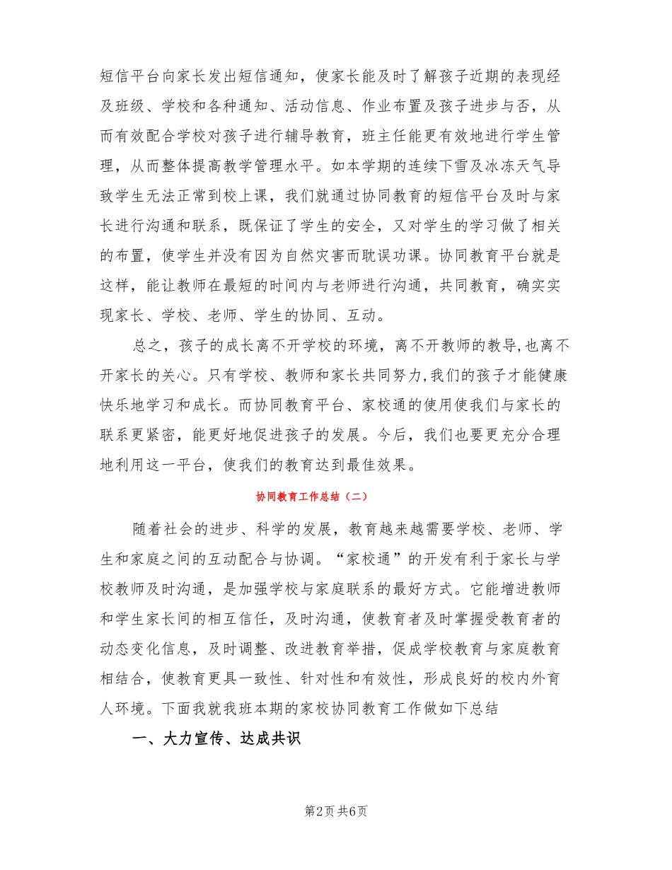协同教育工作总结3篇_第2页