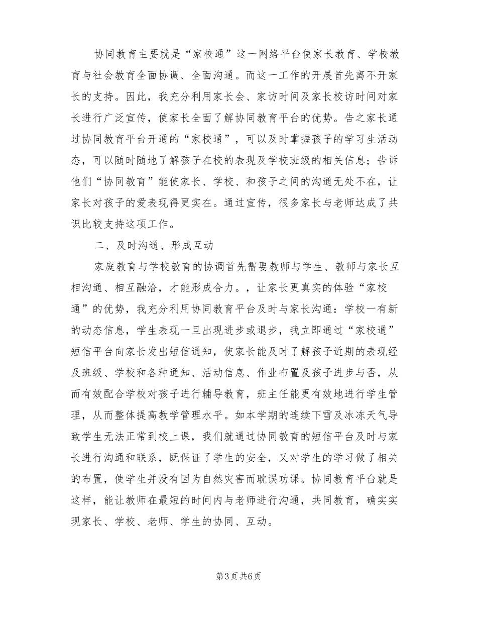 协同教育工作总结3篇_第3页