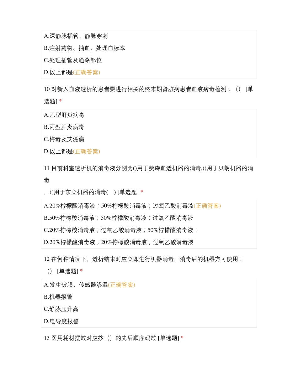 第一人民医院血液净化中心2018年下半年院感知识试题_第3页