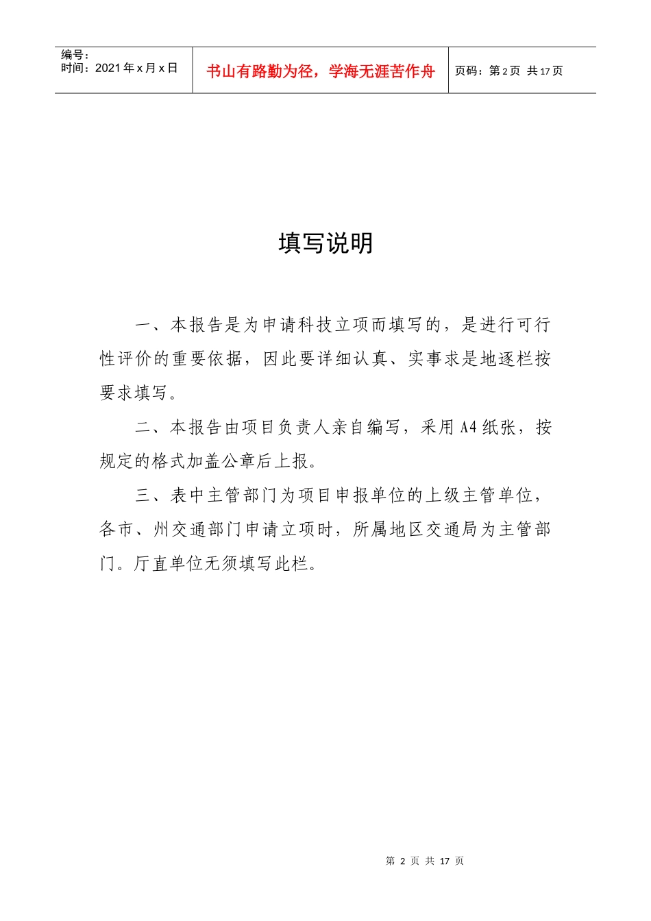 吉林省交通科技计划项目建议书-吉林省交通运输厅_第2页