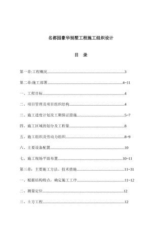 名都园豪华别墅工程施工组织设计