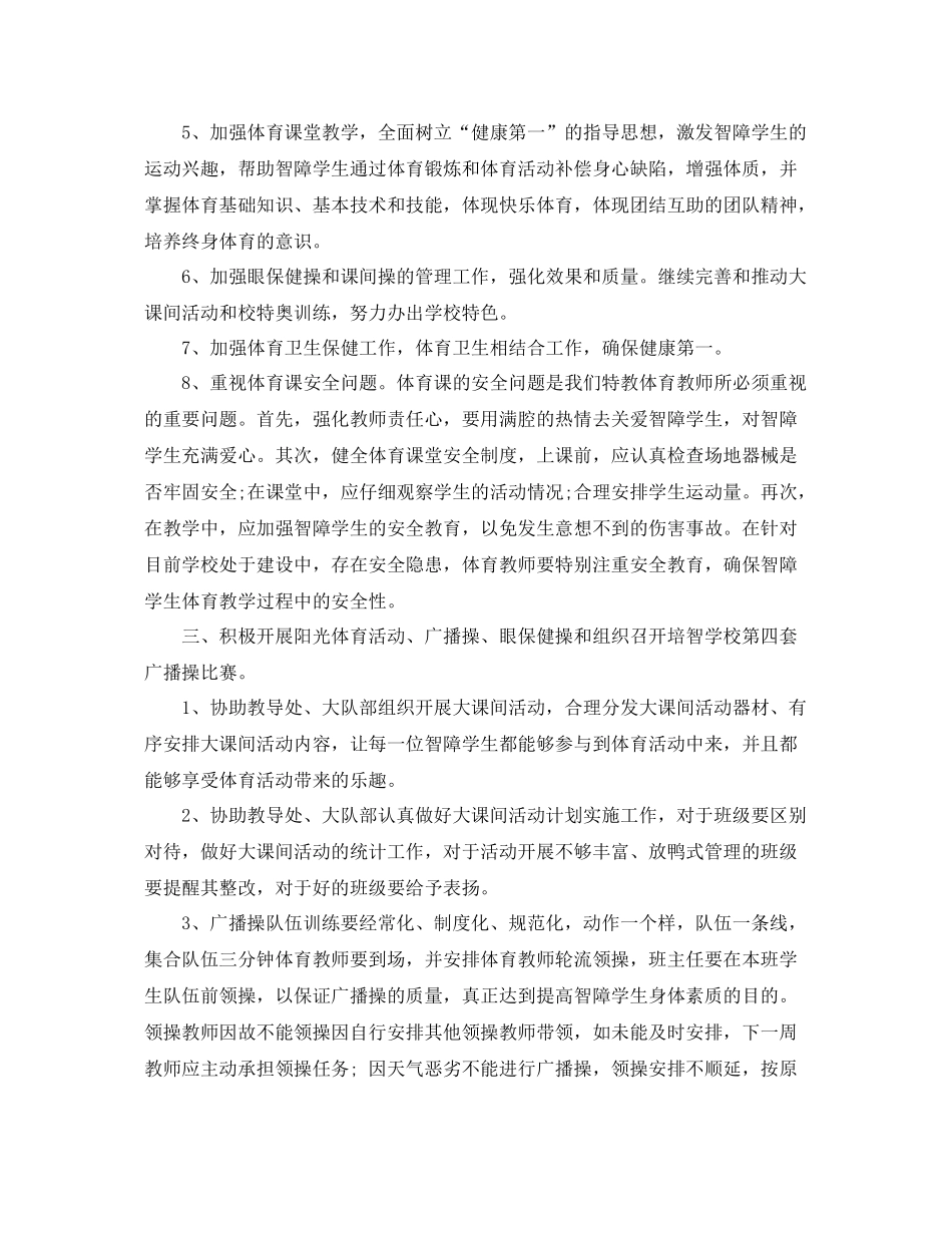 学校体育年度工作计划 _第2页